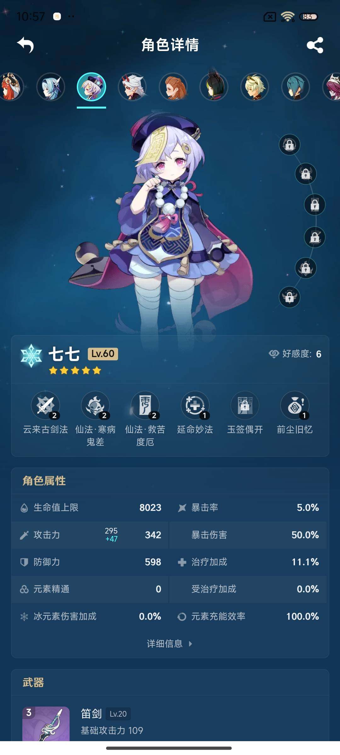 YSEY39757原神账号详情图13 YSEY39757原神账号详情图13