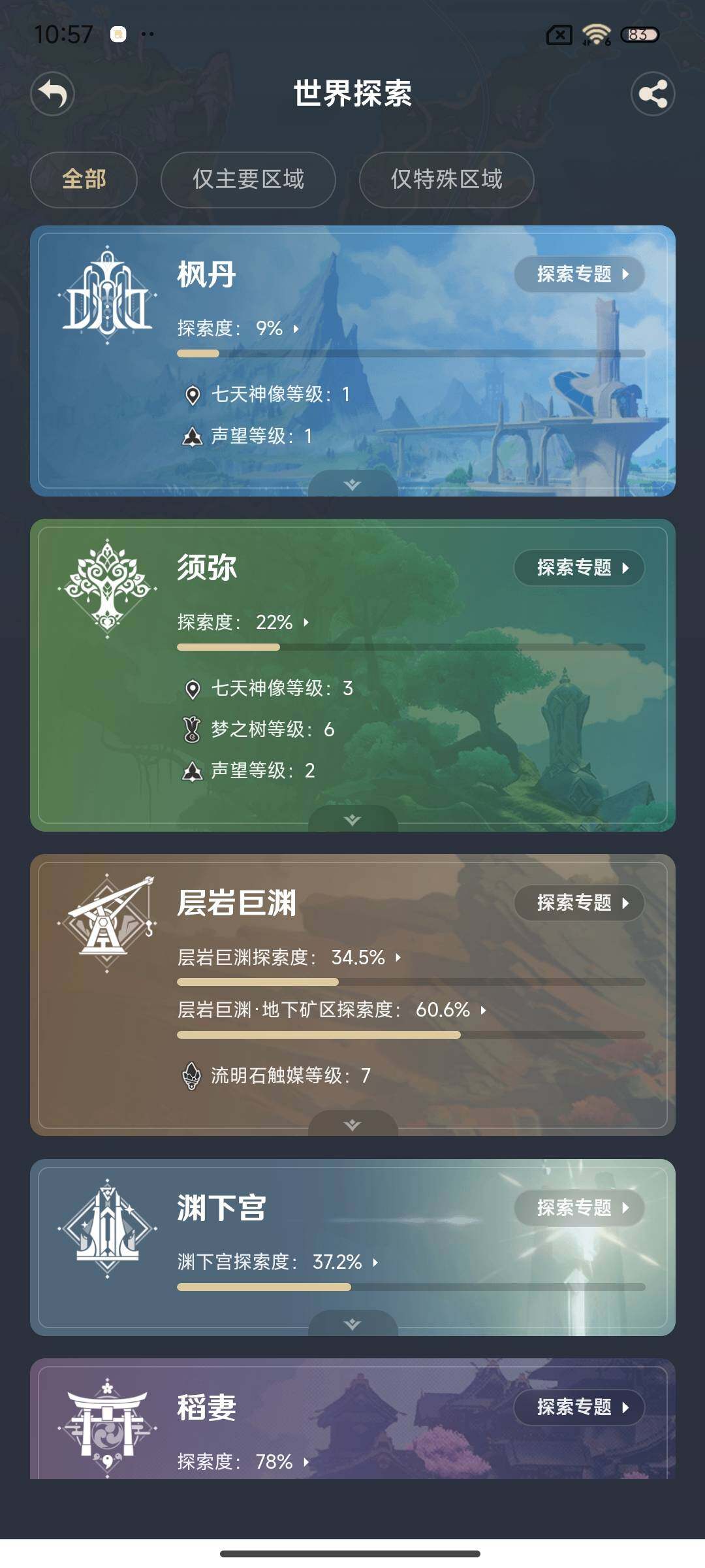 YSEY39757原神账号详情图15 YSEY39757原神账号详情图15