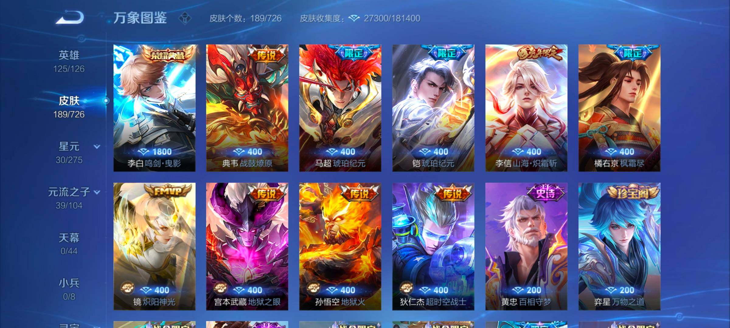 WZYXS3253378王者荣耀账号详情图6 WZYXS3253378王者荣耀账号详情图6