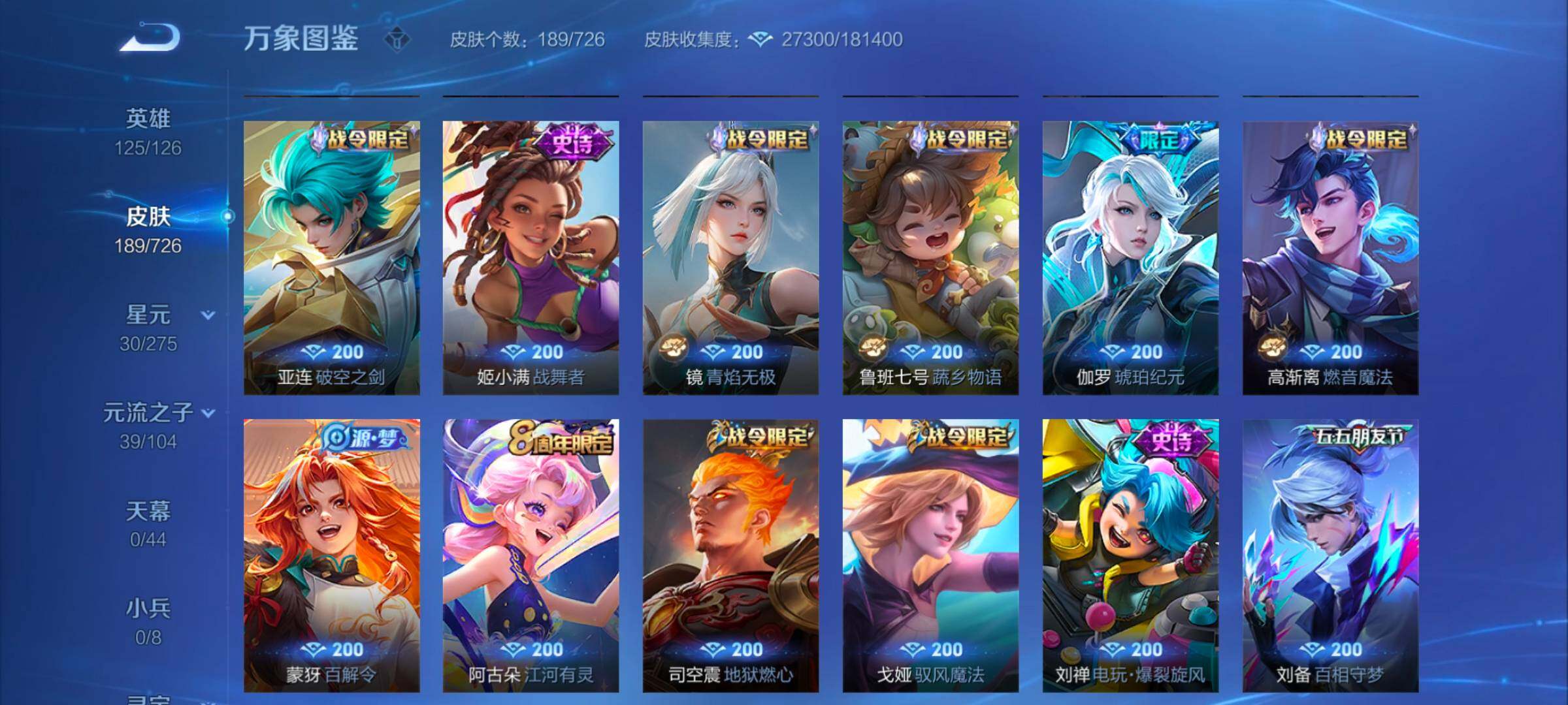 WZYXS3253378王者荣耀账号详情图7 WZYXS3253378王者荣耀账号详情图7