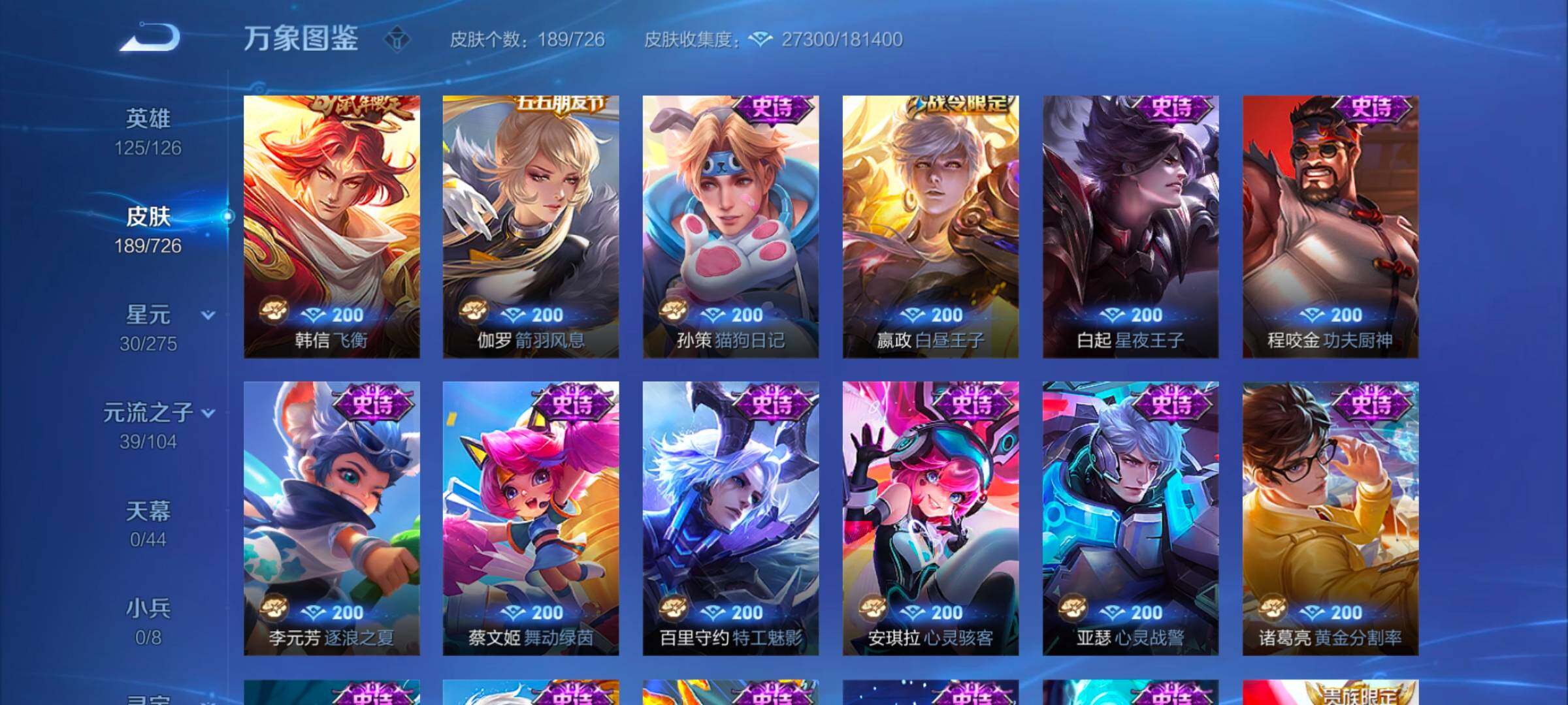 WZYXS3253378王者荣耀账号详情图9 WZYXS3253378王者荣耀账号详情图9