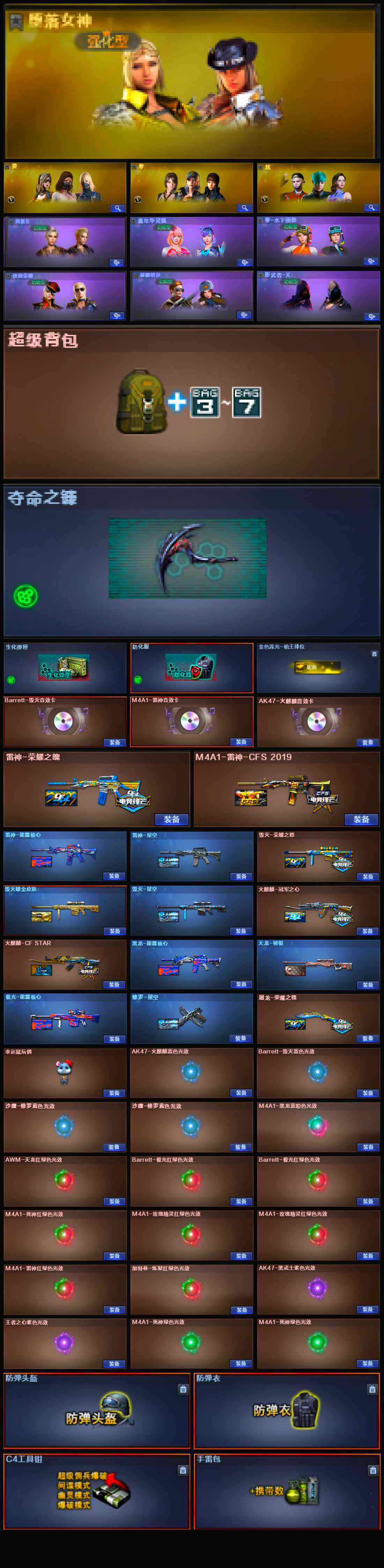 CFLX324159穿越火线账号详情图5