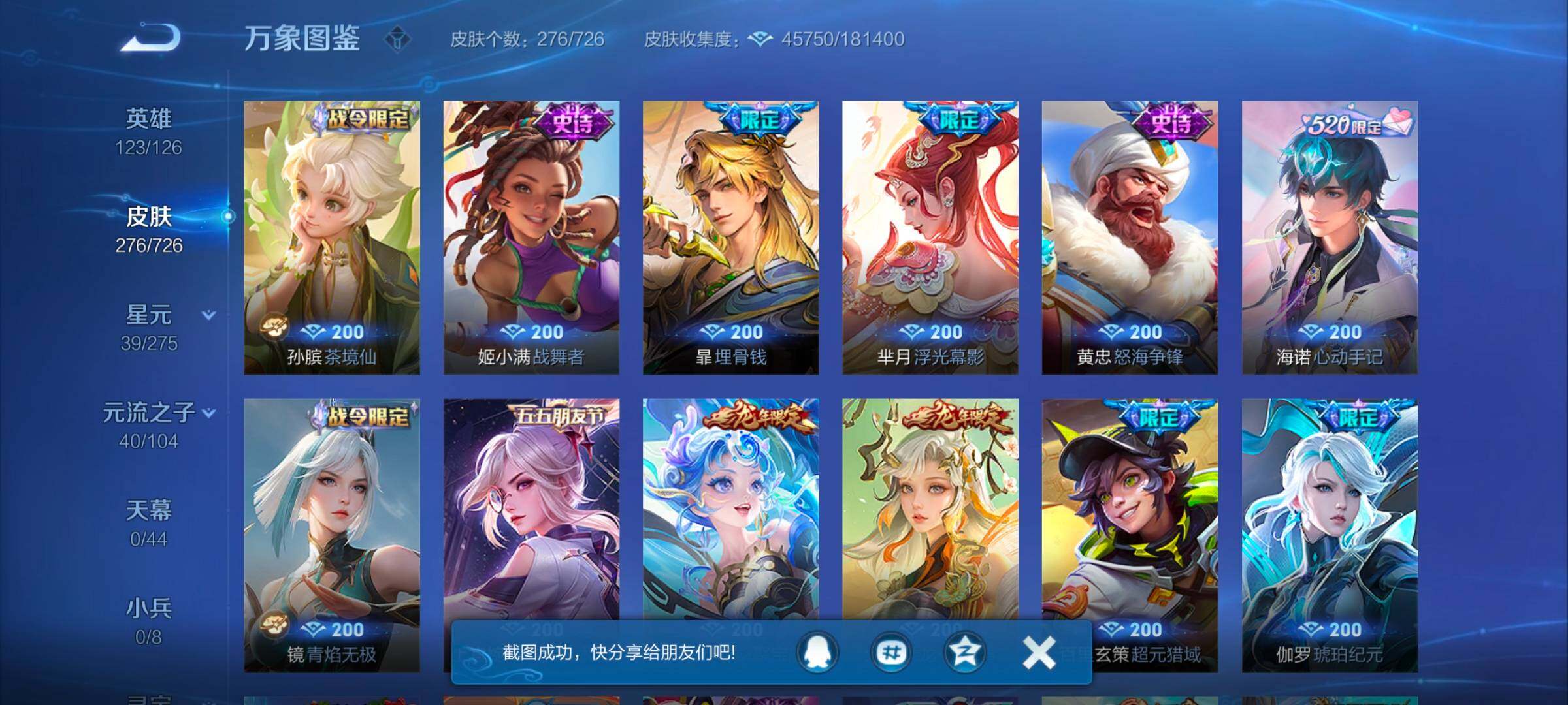 WZYXS3252693王者荣耀账号详情图9 WZYXS3252693王者荣耀账号详情图9