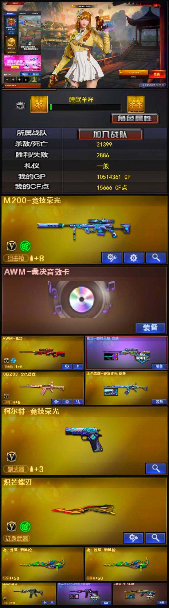 CFQM327583穿越火线账号详情图4 CFQM327583穿越火线账号详情图4