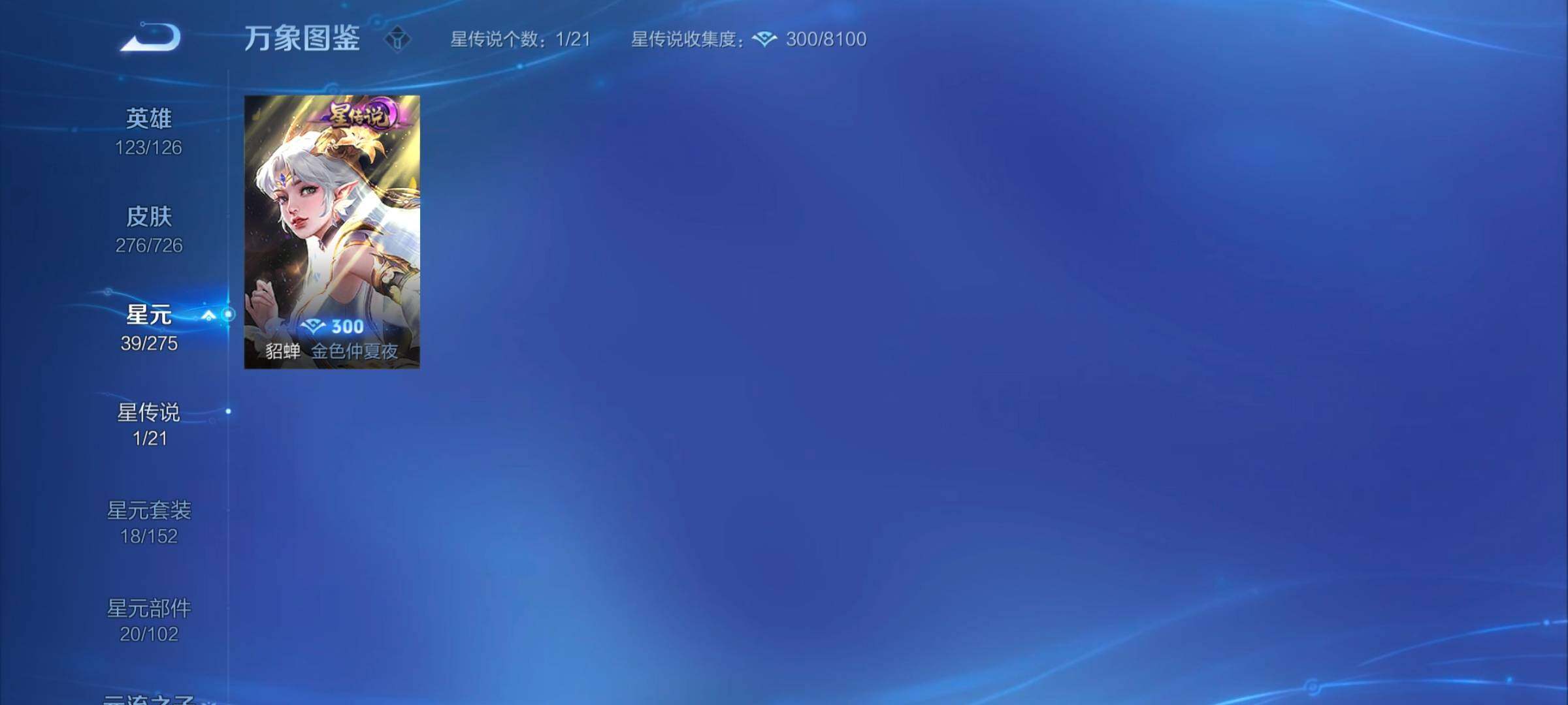 WZYXS3252693王者荣耀账号详情图11 WZYXS3252693王者荣耀账号详情图11