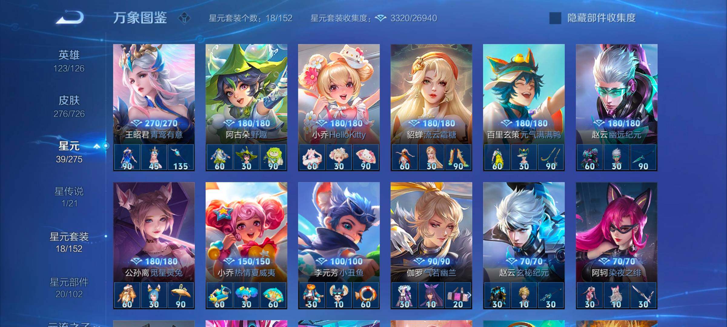 WZYXS3252693王者荣耀账号详情图12 WZYXS3252693王者荣耀账号详情图12