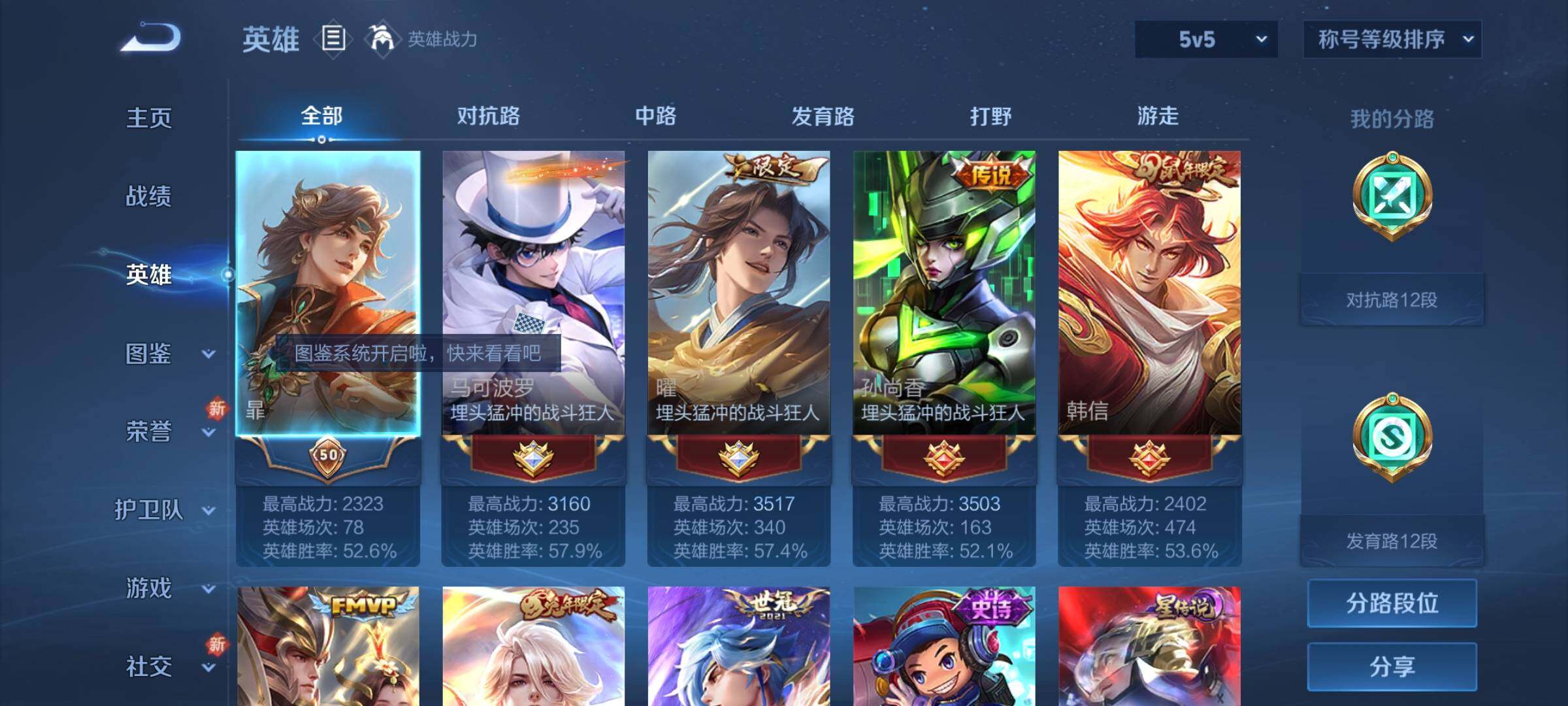 WZCMY3246799王者荣耀账号详情图3