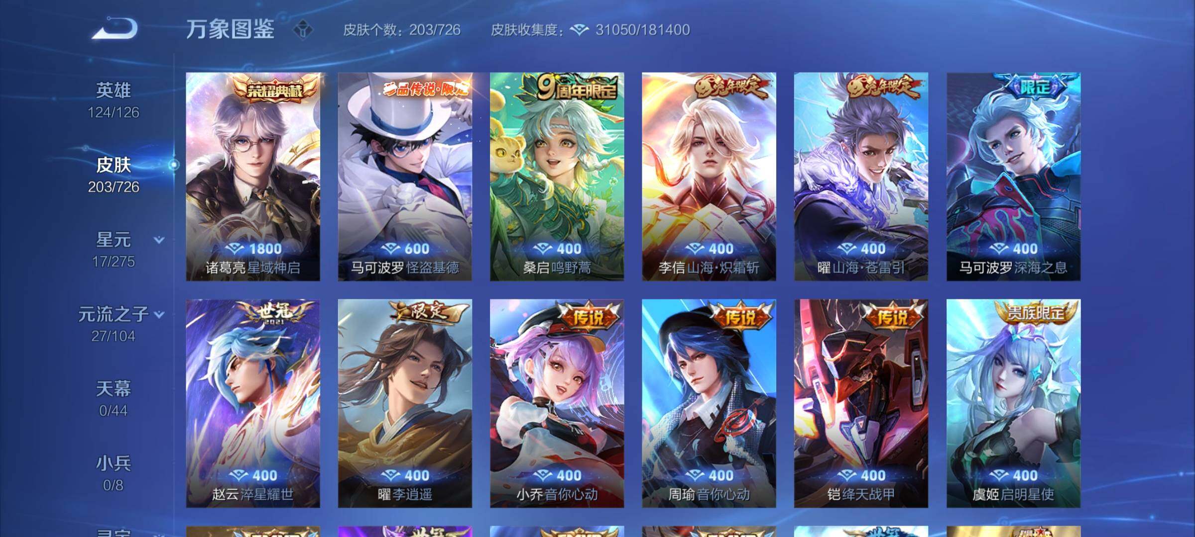WZCMY3246799王者荣耀账号详情图6