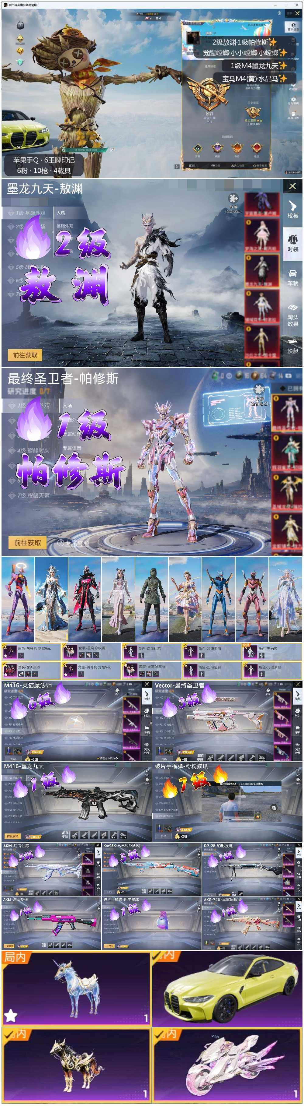 HPLE3312139和平精英账号详情图2 HPLE3312139和平精英账号详情图2