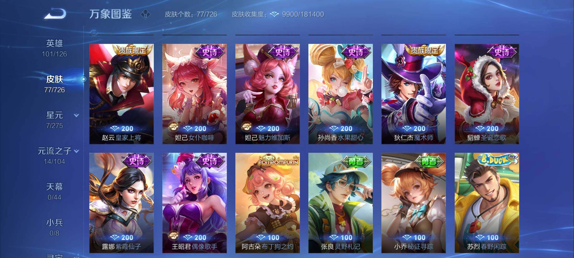 WZCMY3247261王者荣耀账号详情图6 WZCMY3247261王者荣耀账号详情图6