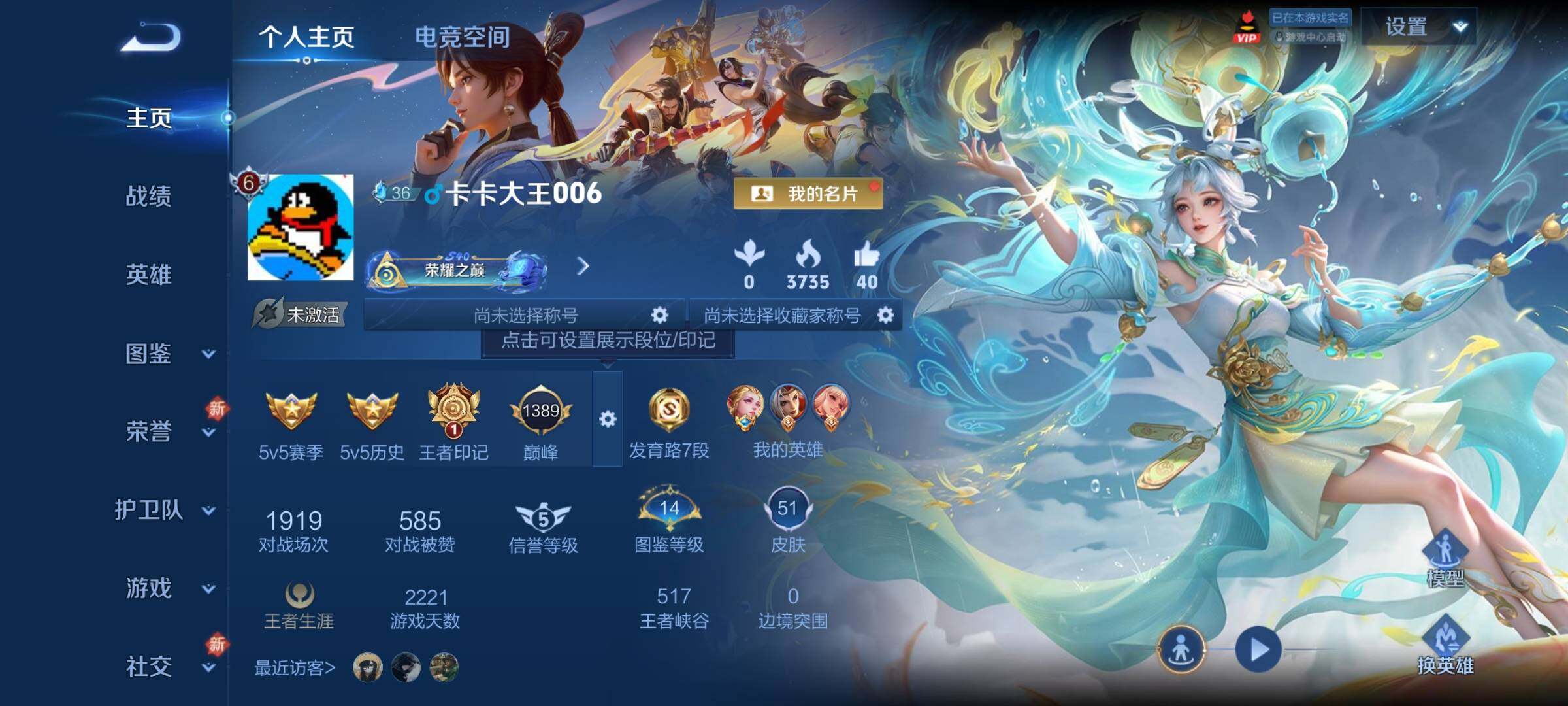 WZCMY3247257王者荣耀账号详情图2