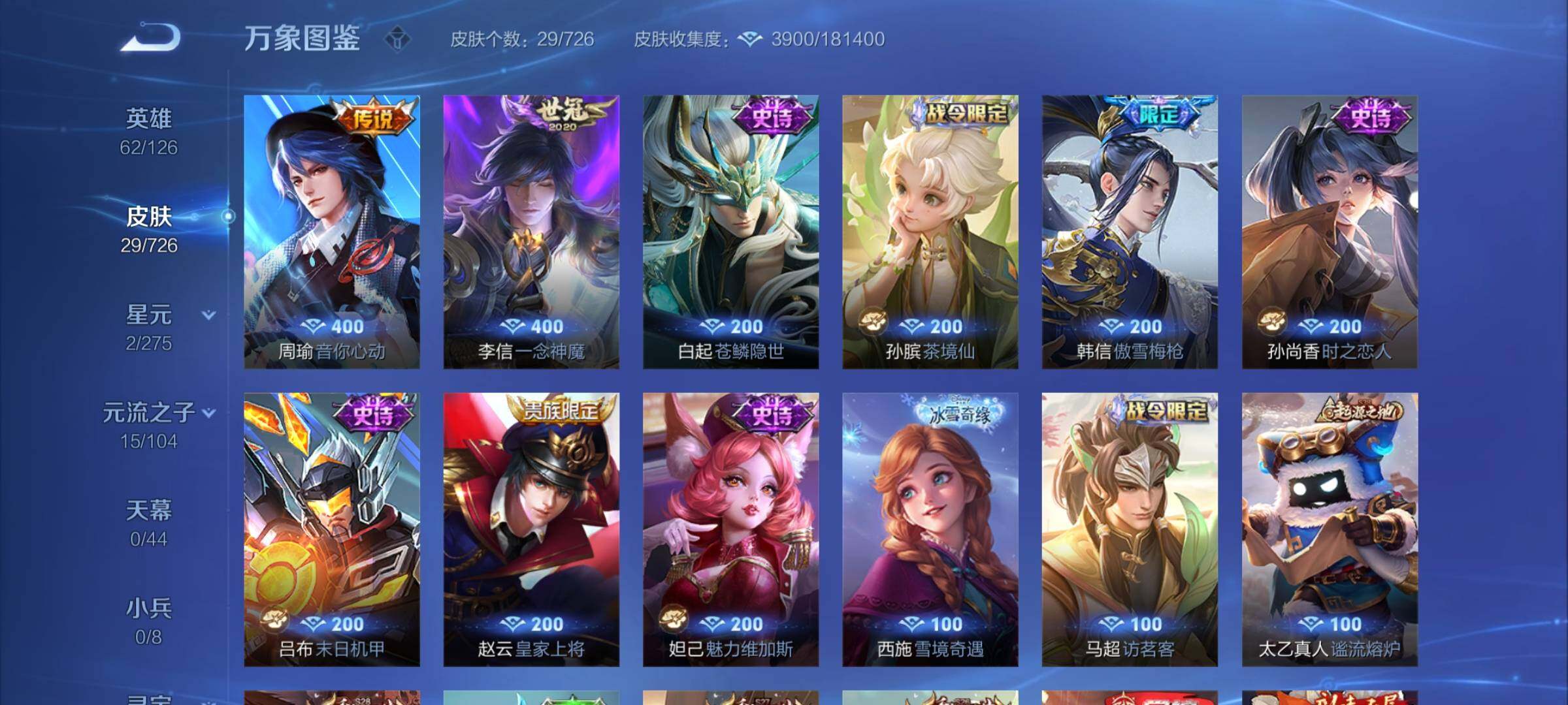 WZCMY3247258王者荣耀账号详情图5 WZCMY3247258王者荣耀账号详情图5