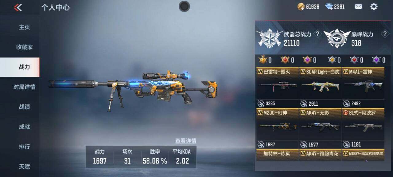 CFMEY343673枪战王者账号详情图3
