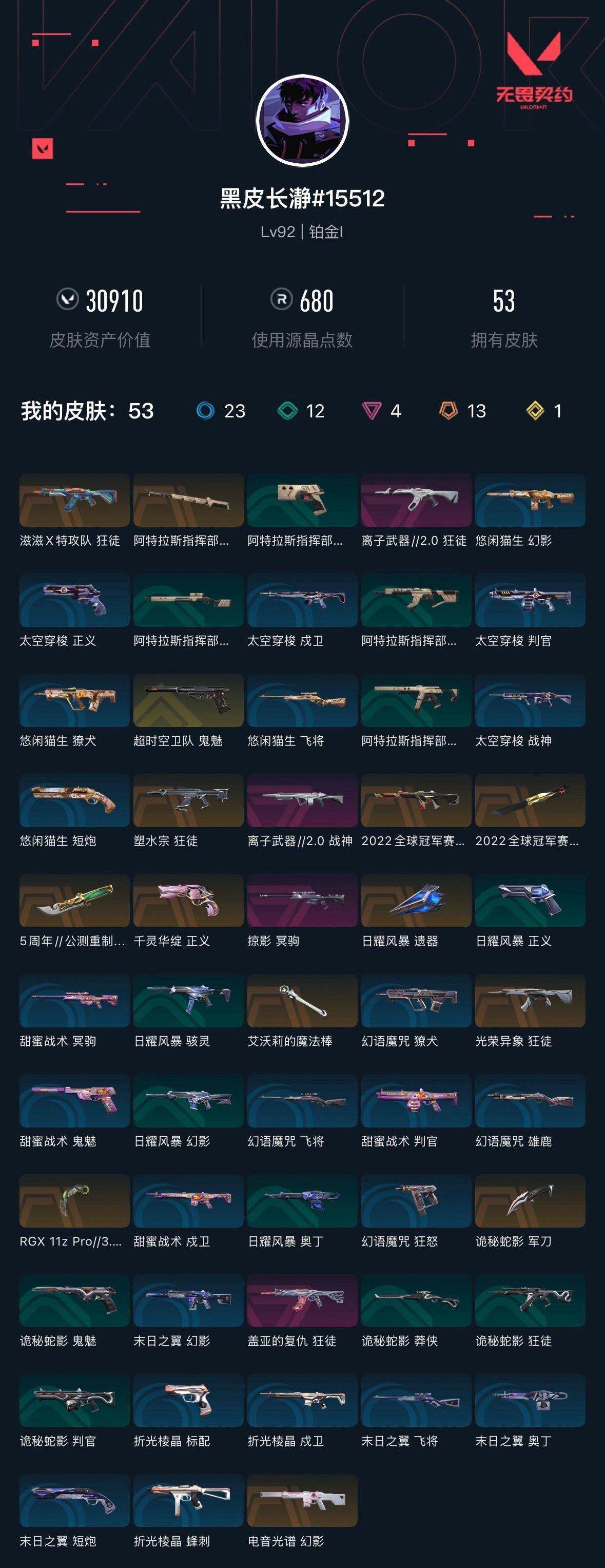 WWQXL310001无畏契约账号详情图2 WWQXL310001无畏契约账号详情图2