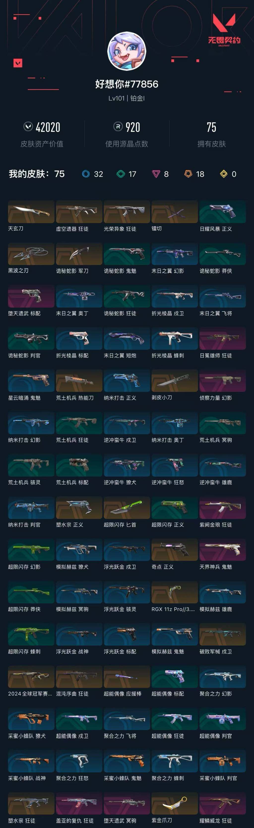 WWQXL310002无畏契约账号详情图2 WWQXL310002无畏契约账号详情图2