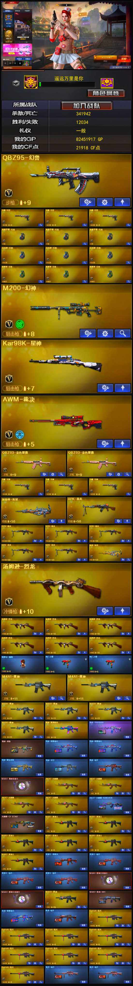 CFFHW326243穿越火线账号详情图4 CFFHW326243穿越火线账号详情图4