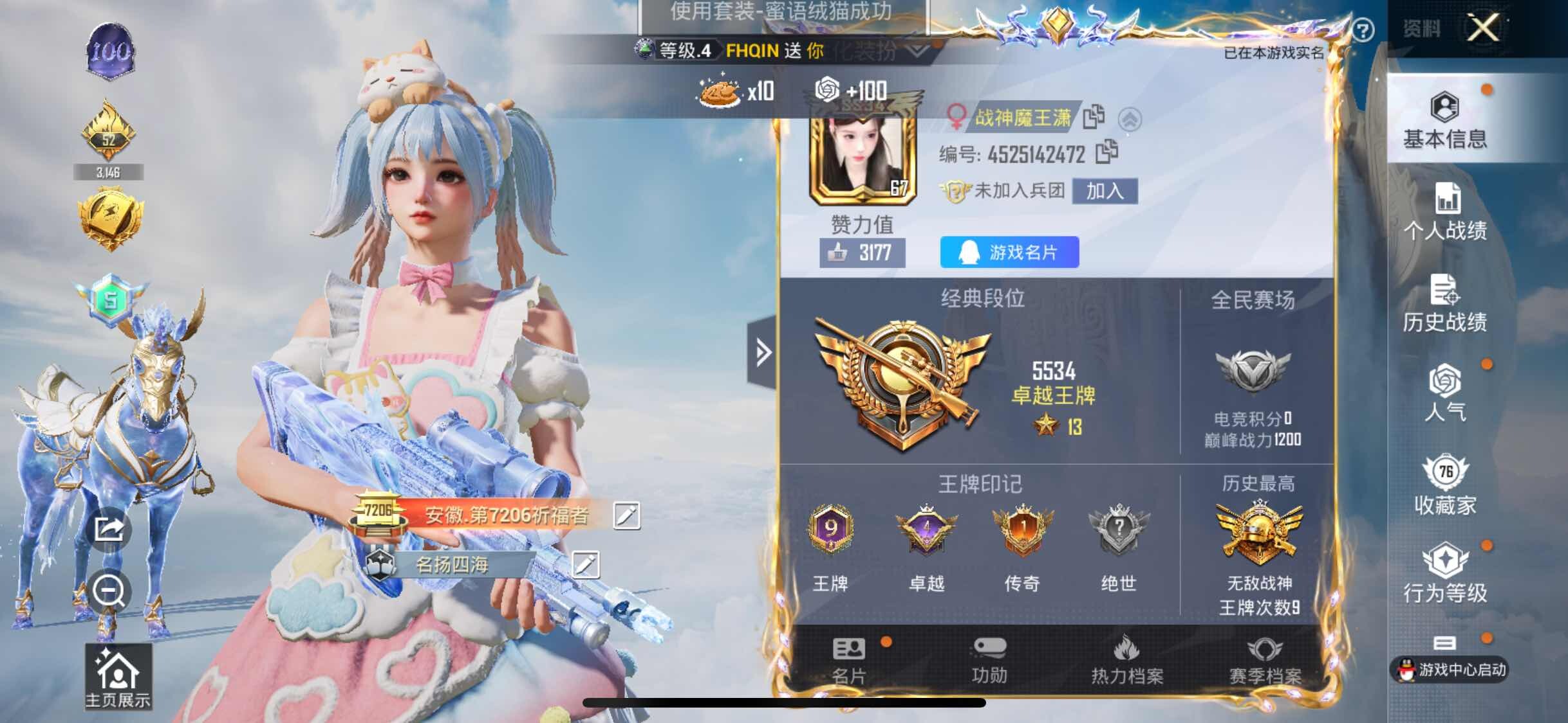 HPYXS3314573和平精英账号详情图2 HPYXS3314573和平精英账号详情图2