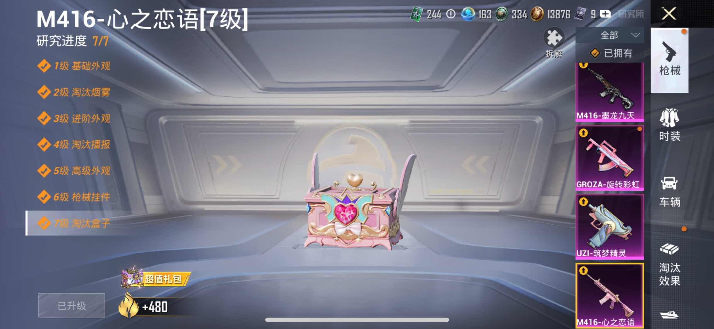 HPYXS3314573和平精英账号详情图25 HPYXS3314573和平精英账号详情图25