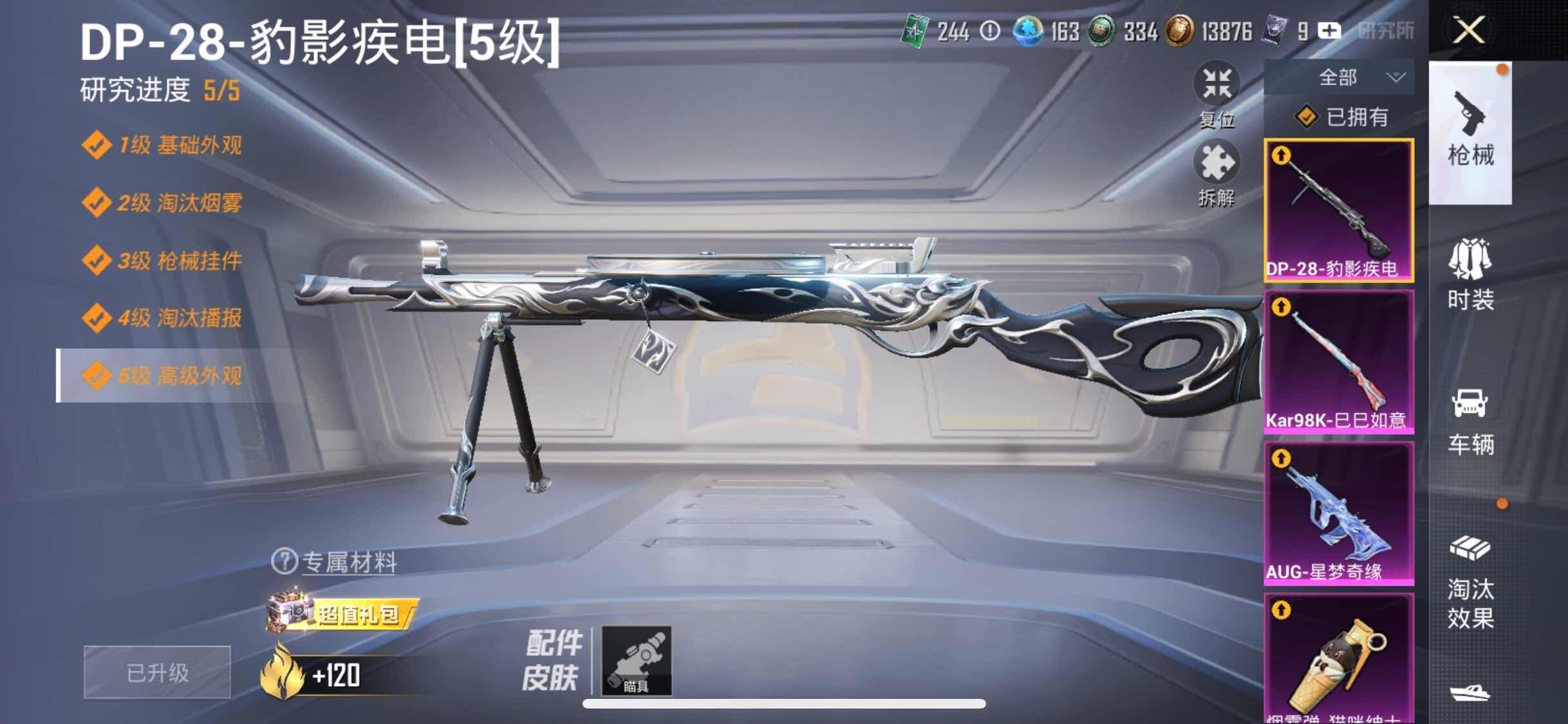 HPYXS3314573和平精英账号详情图26 HPYXS3314573和平精英账号详情图26