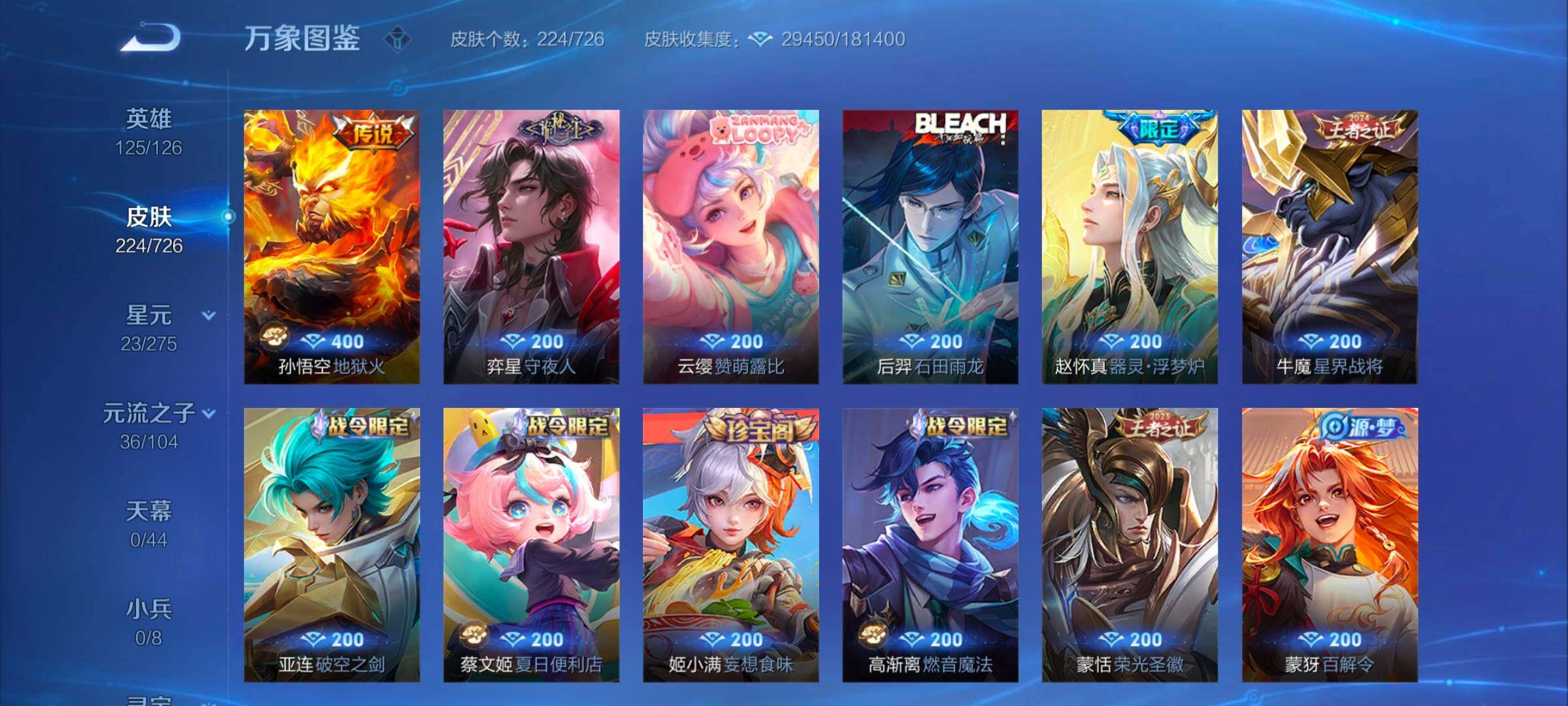 WZYXS3252706王者荣耀账号详情图7 WZYXS3252706王者荣耀账号详情图7