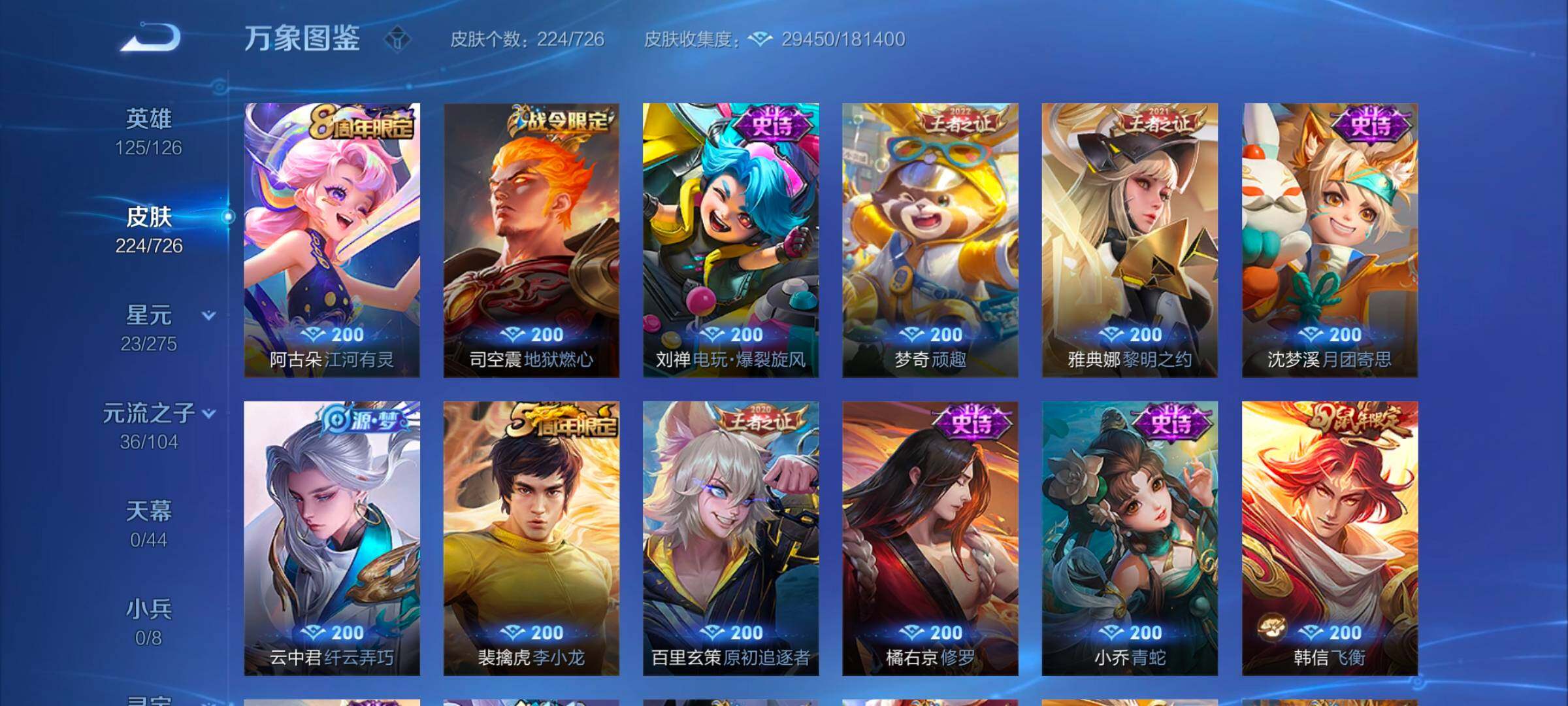 WZYXS3252706王者荣耀账号详情图8 WZYXS3252706王者荣耀账号详情图8