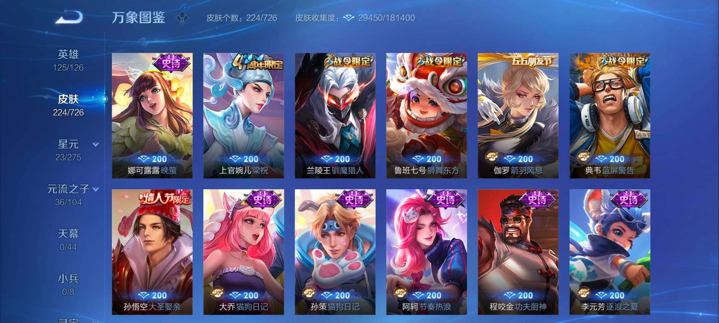 WZYXS3252706王者荣耀账号详情图9 WZYXS3252706王者荣耀账号详情图9