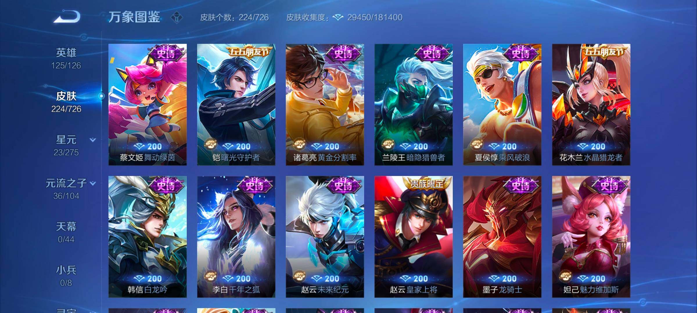 WZYXS3252706王者荣耀账号详情图10 WZYXS3252706王者荣耀账号详情图10