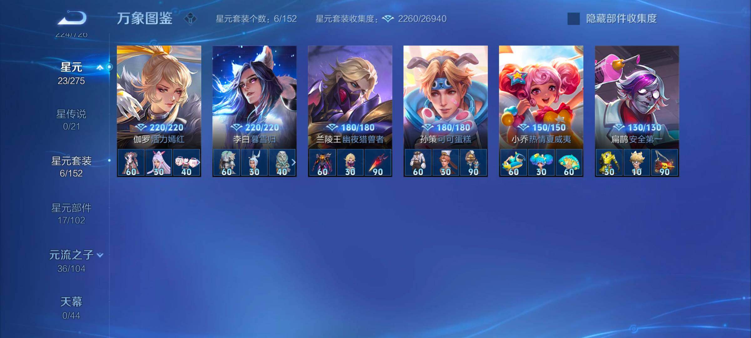 WZYXS3252706王者荣耀账号详情图11 WZYXS3252706王者荣耀账号详情图11