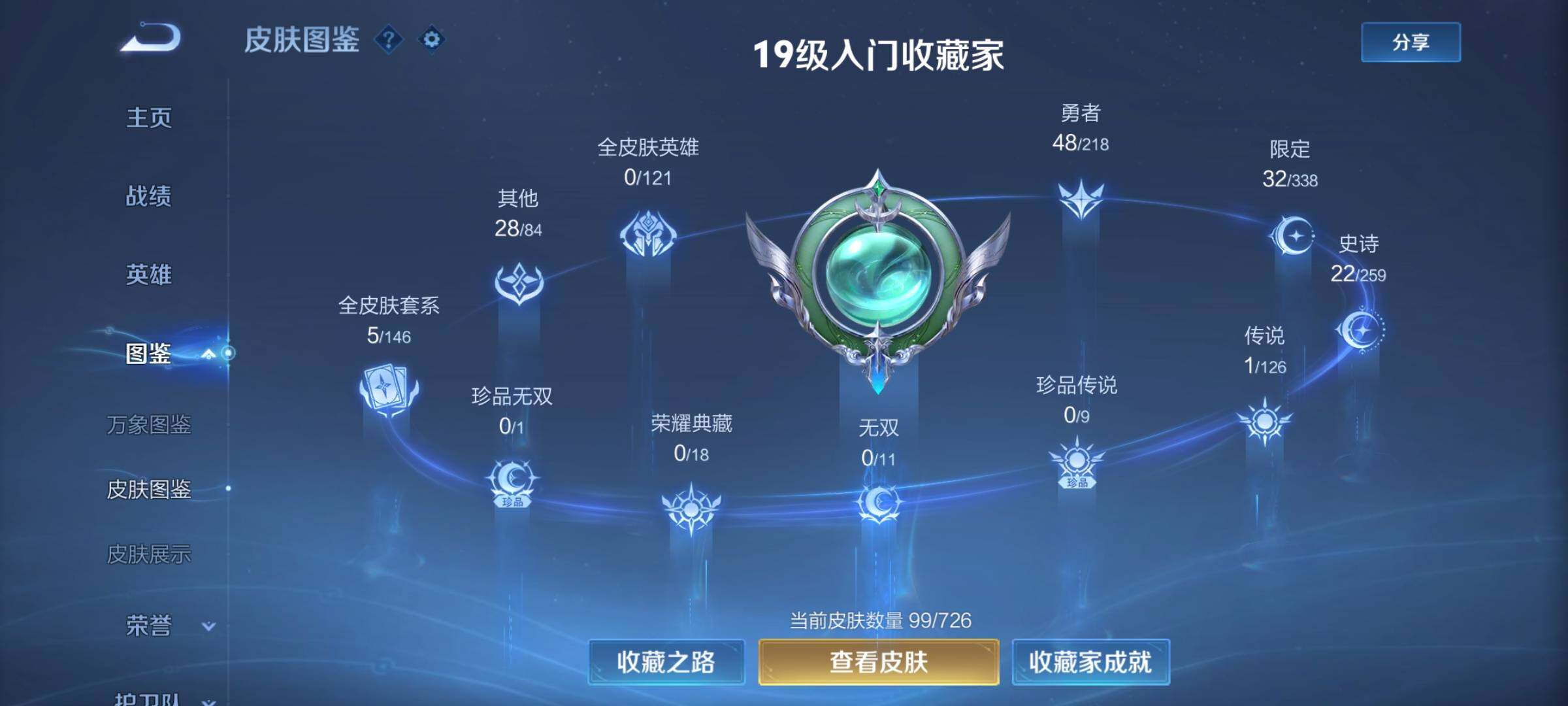WZCMY3248819王者荣耀账号详情图4 WZCMY3248819王者荣耀账号详情图4