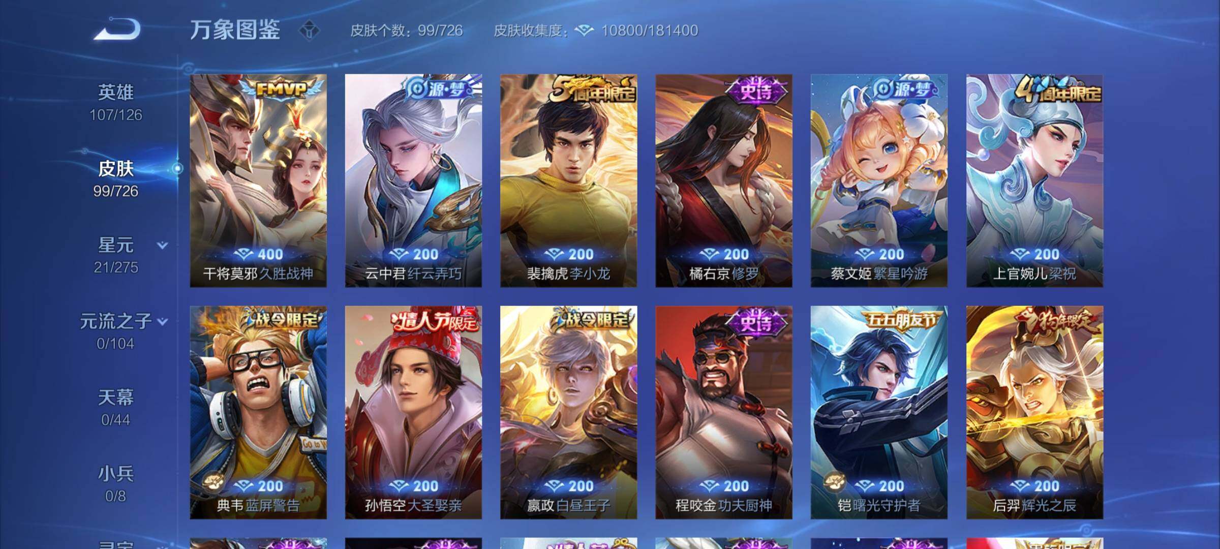 WZCMY3248819王者荣耀账号详情图5 WZCMY3248819王者荣耀账号详情图5
