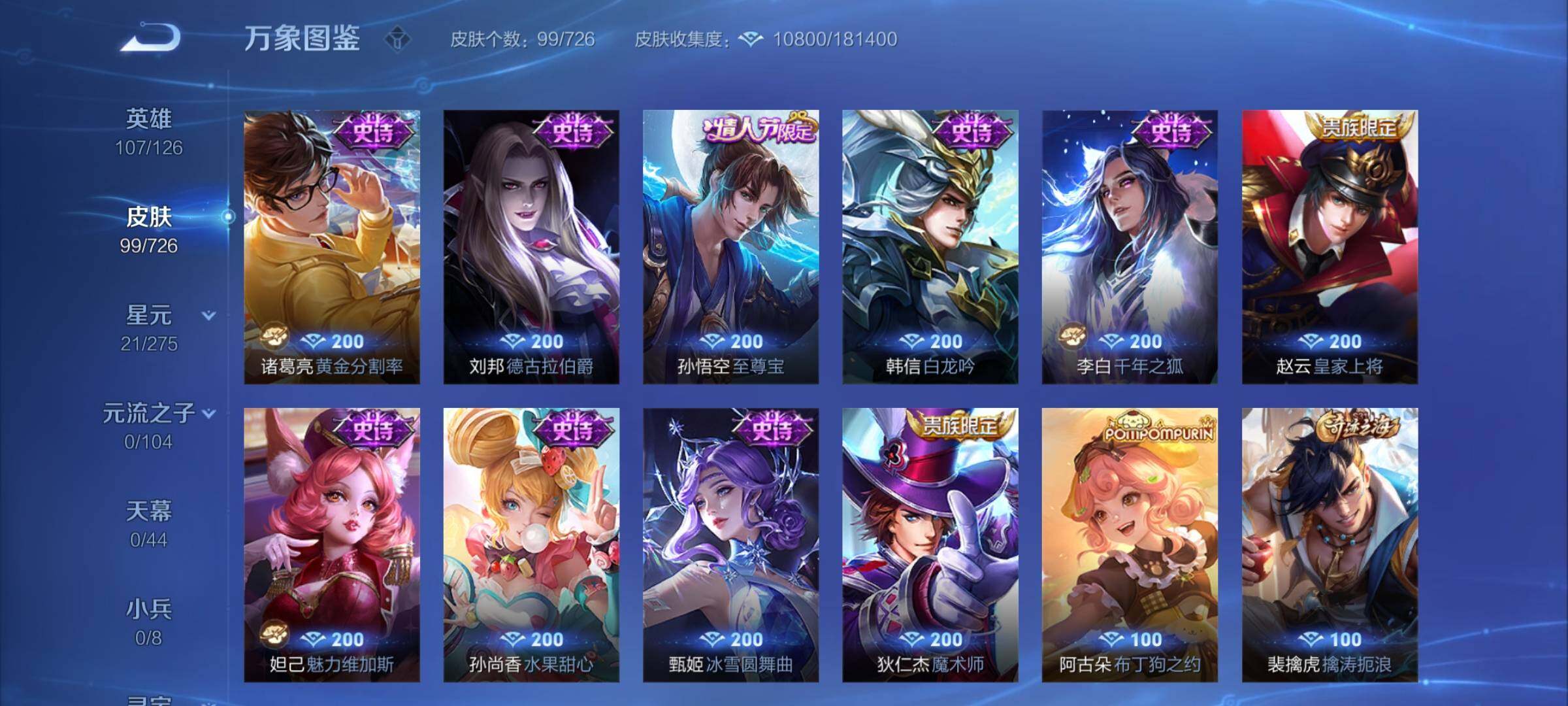 WZCMY3248819王者荣耀账号详情图6 WZCMY3248819王者荣耀账号详情图6