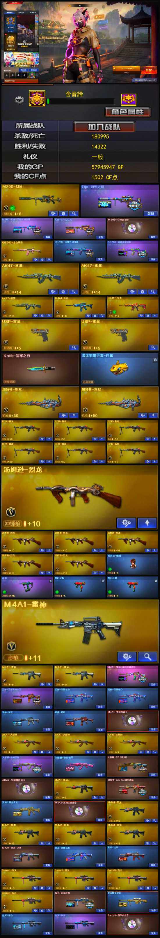 CFLX332729穿越火线账号详情图4