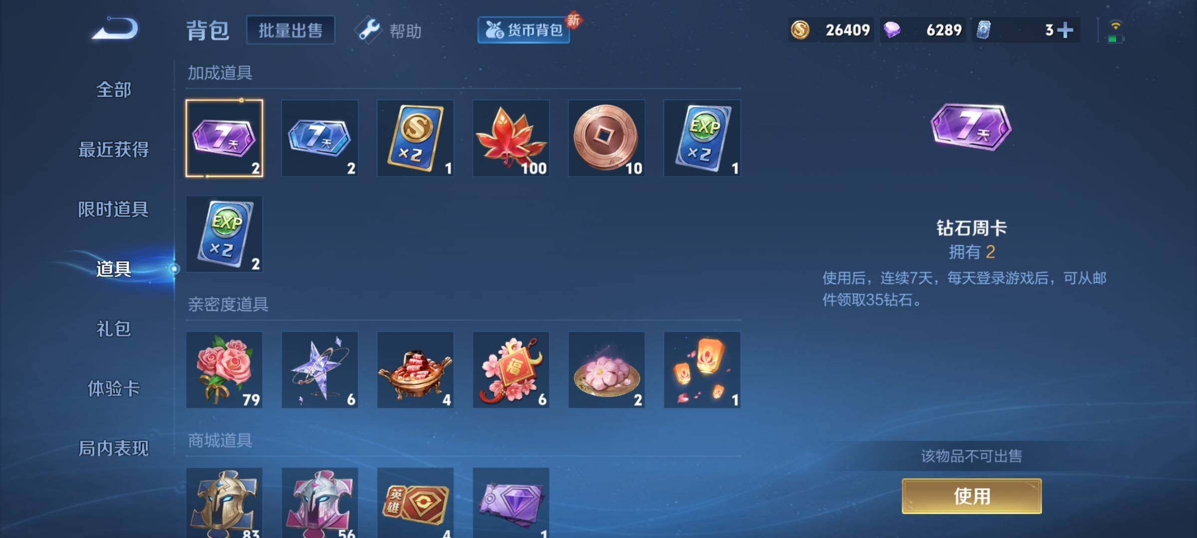 WZCMY3248819王者荣耀账号详情图10 WZCMY3248819王者荣耀账号详情图10