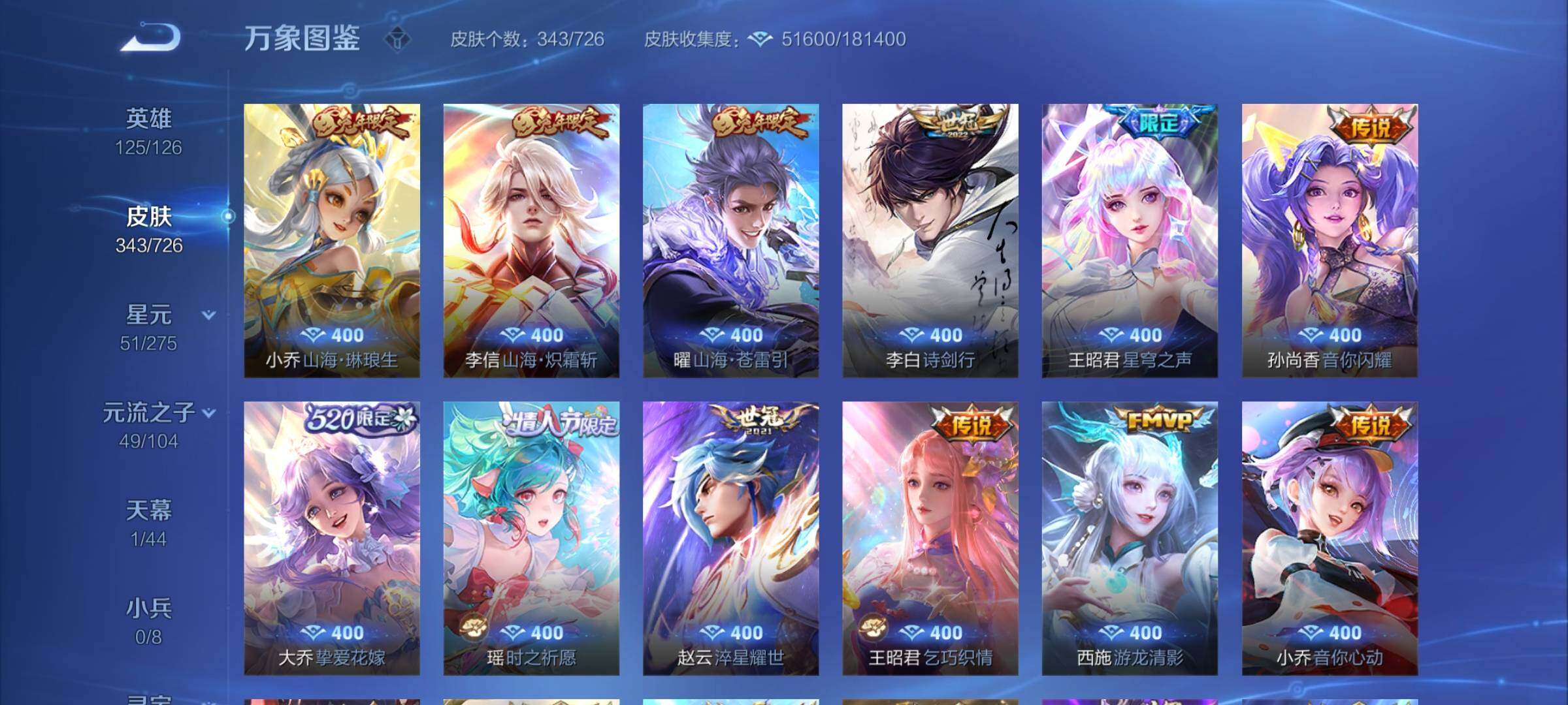 WZCMY3248820王者荣耀账号详情图6 WZCMY3248820王者荣耀账号详情图6