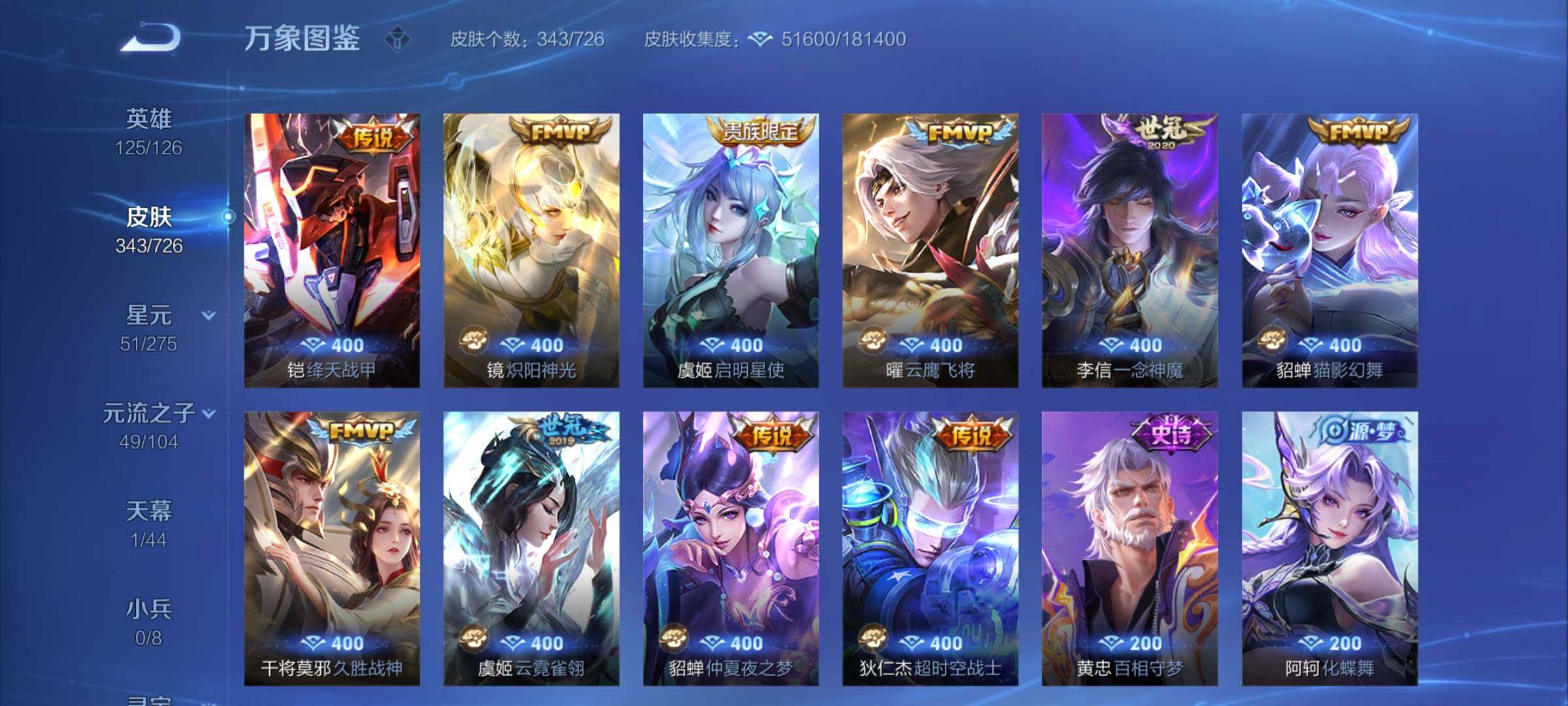 WZCMY3248820王者荣耀账号详情图7 WZCMY3248820王者荣耀账号详情图7