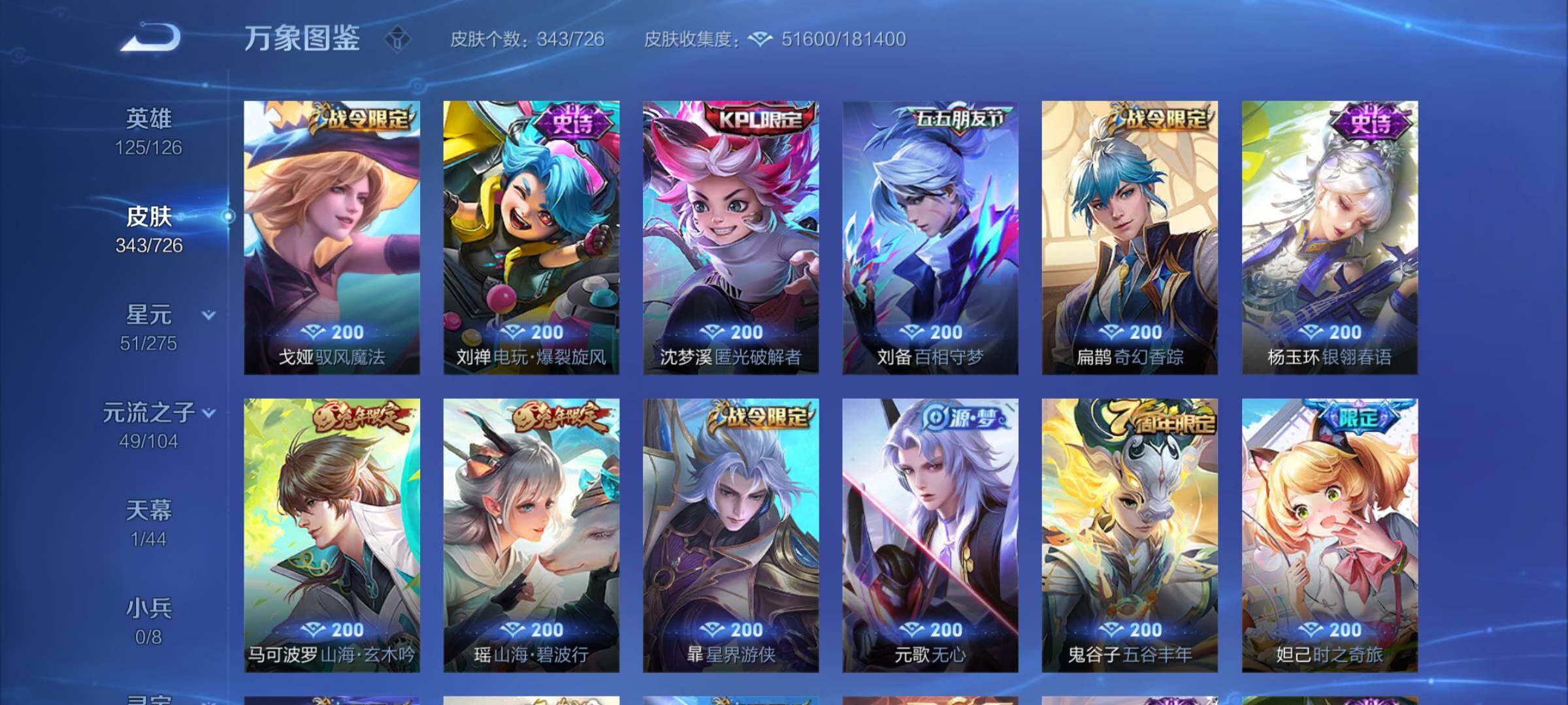 WZCMY3248820王者荣耀账号详情图9 WZCMY3248820王者荣耀账号详情图9