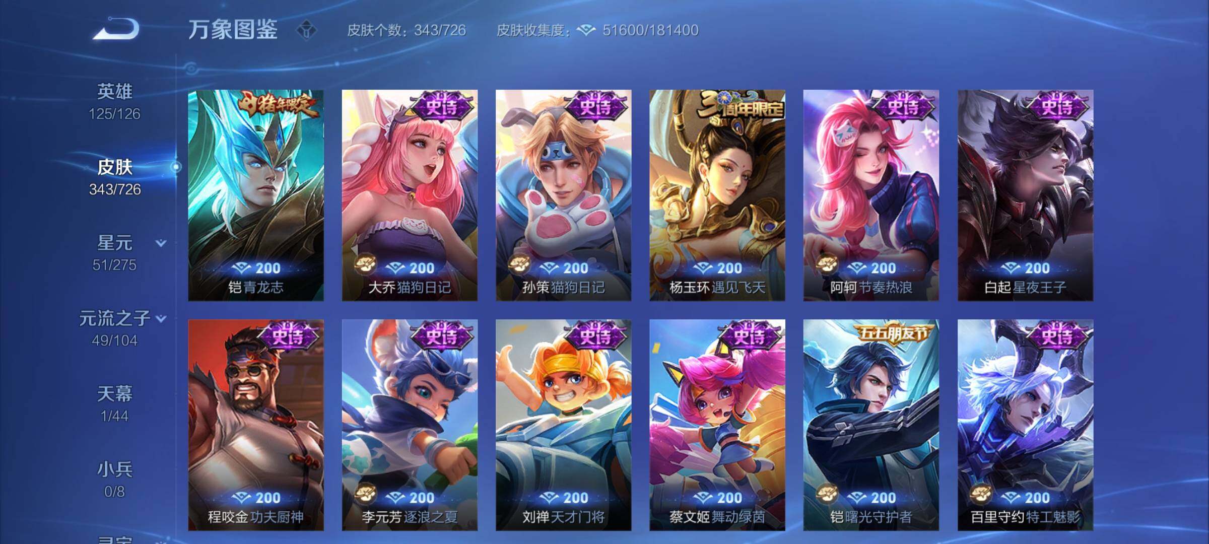 WZCMY3248820王者荣耀账号详情图11 WZCMY3248820王者荣耀账号详情图11