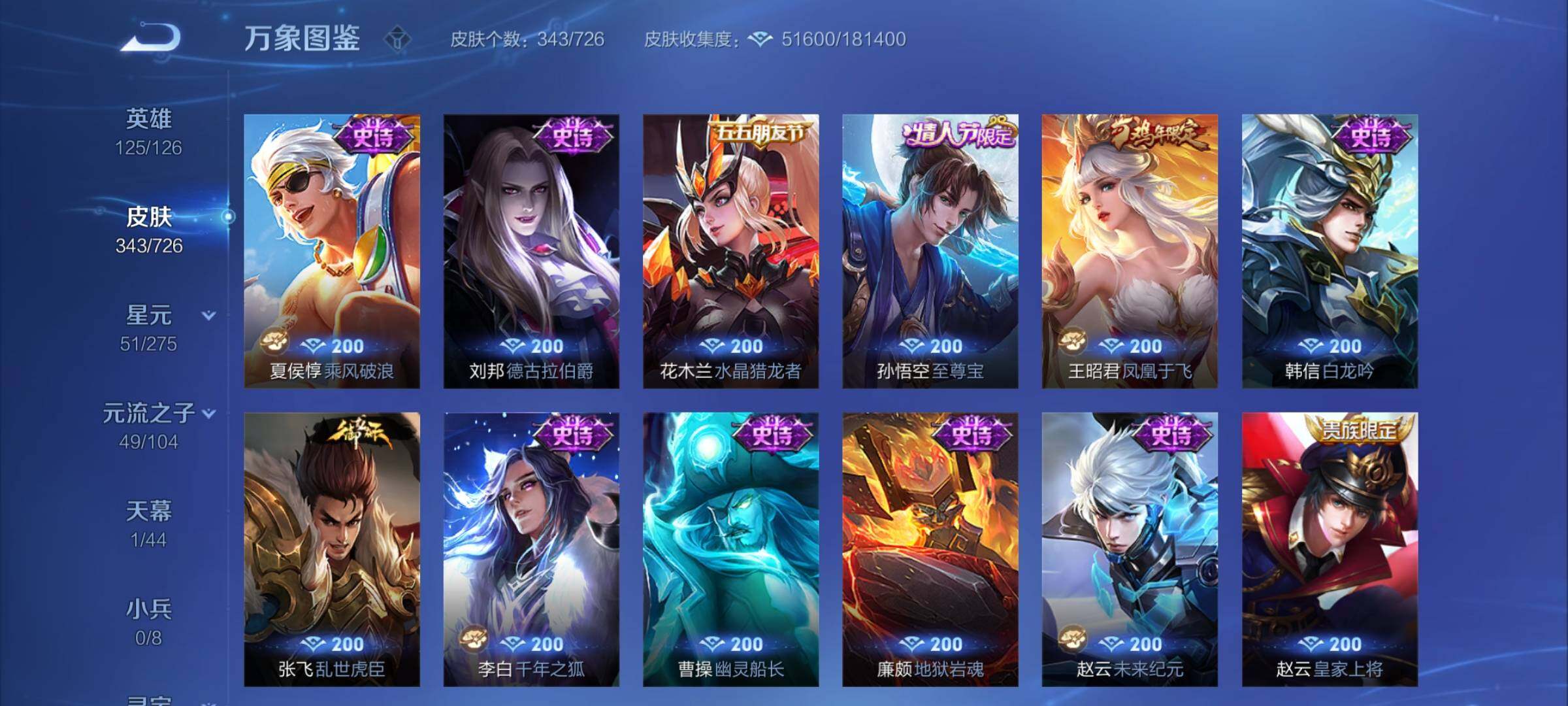 WZCMY3248820王者荣耀账号详情图12 WZCMY3248820王者荣耀账号详情图12
