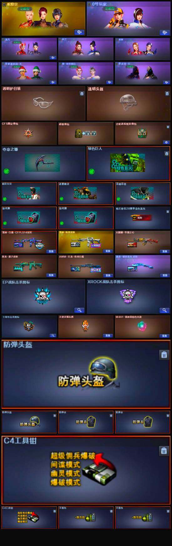 CFQM327620穿越火线账号详情图5 CFQM327620穿越火线账号详情图5