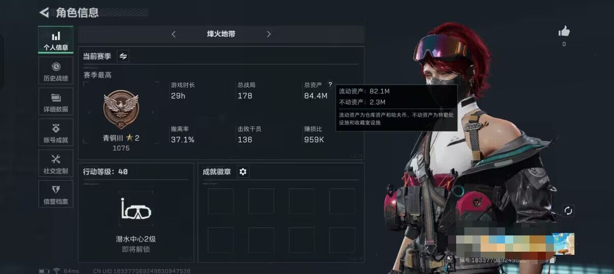 三角洲行动账号QQ【SJZ1584】总资产(M)：84.4M/哈夫币(K)：75150K/哈夫币(K)：75150K/全面战场等级：1_段位：无段位/烽火地带等级：48_段位：青铜/蛊-能天使午夜邮差/露娜-黑·天际