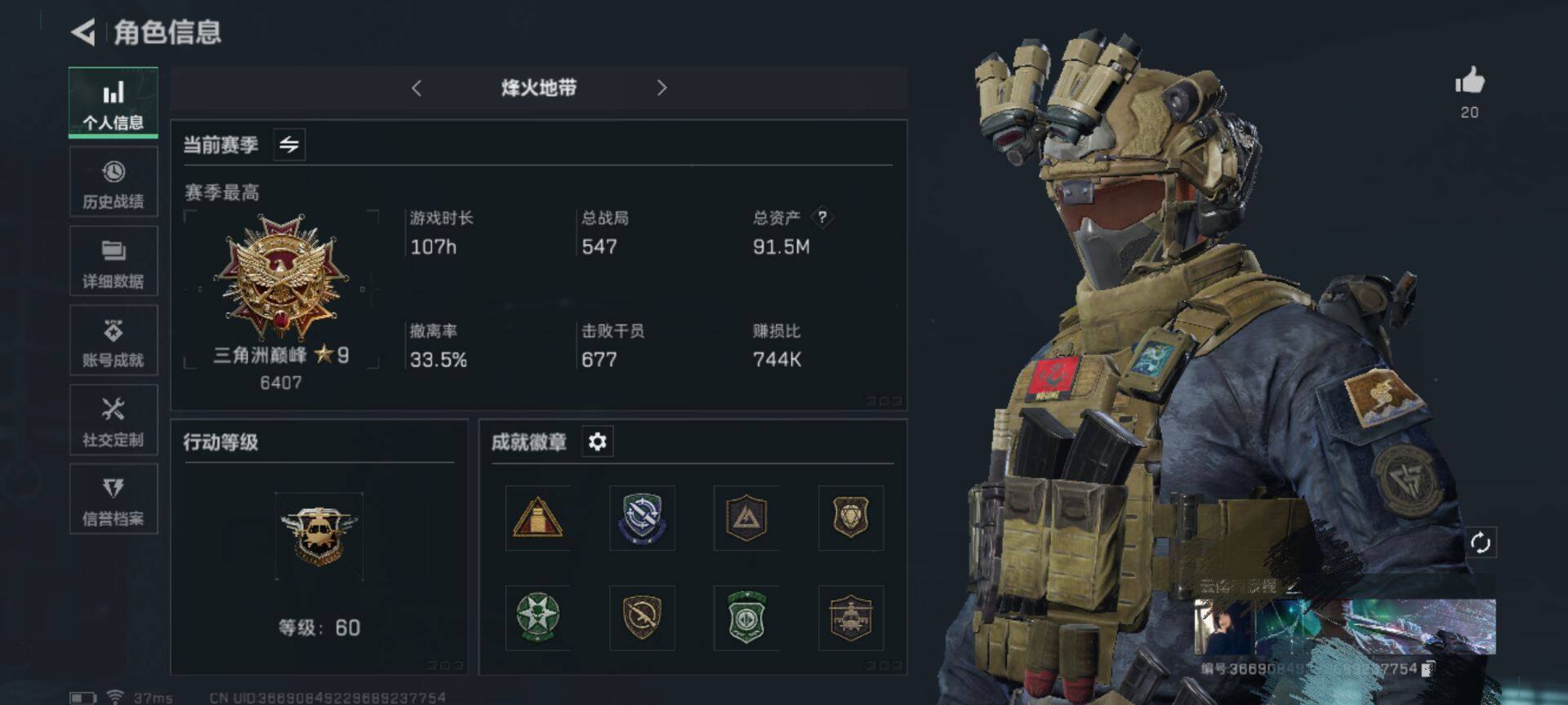 三角洲行动账号QQ【SJZ1583】总资产(M)：90M/哈夫币(K)：2109K/哈夫币(K)：2109K/传说枪皮数：9/烽火地带等级：60_段位：三角洲巅峰/露娜-黑·天际线/近战-黑鹰/近战-北极星/北极星捆