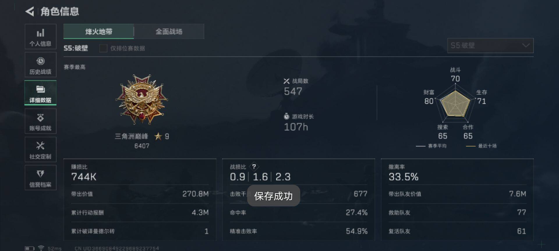 SJZEY323236三角洲行动账号详情图2
