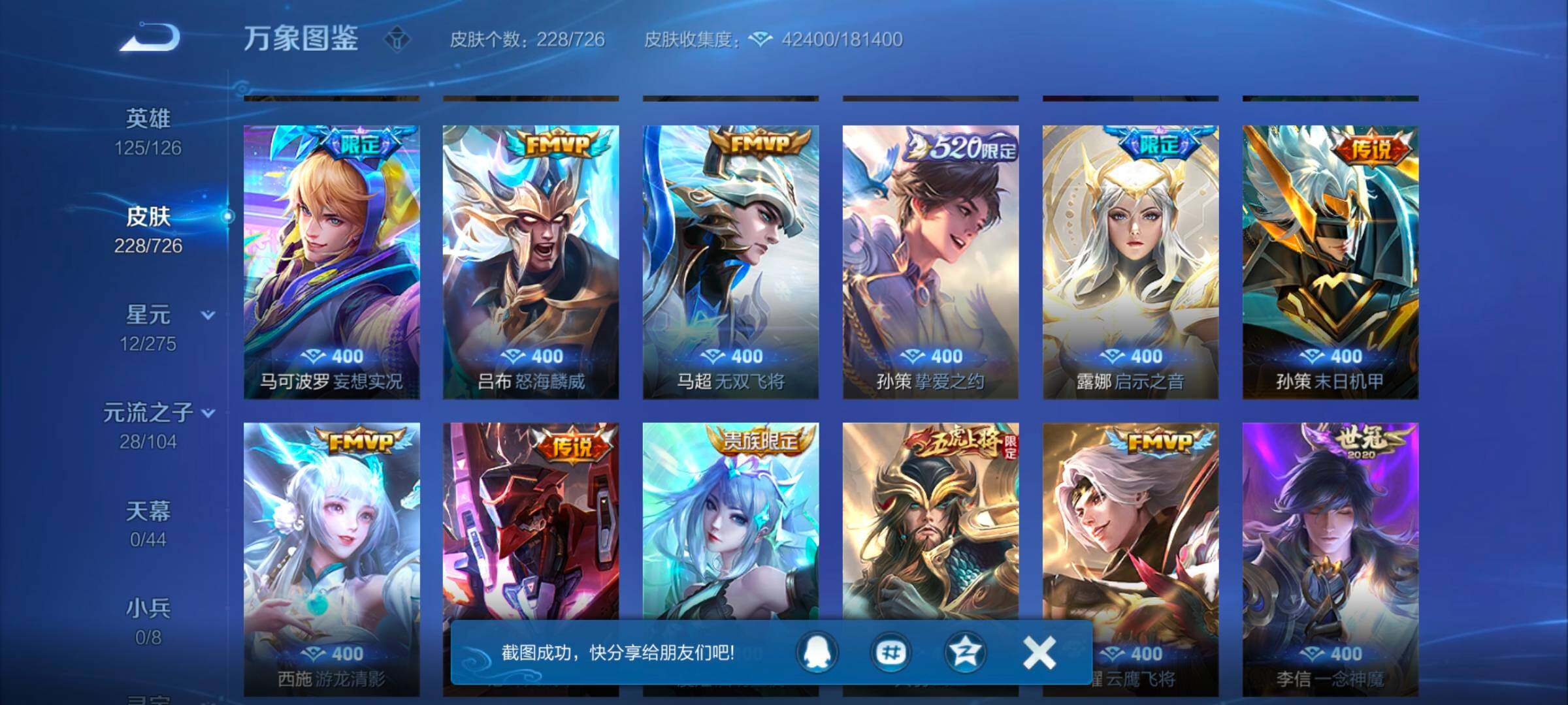 WZYXS3252711王者荣耀账号详情图7