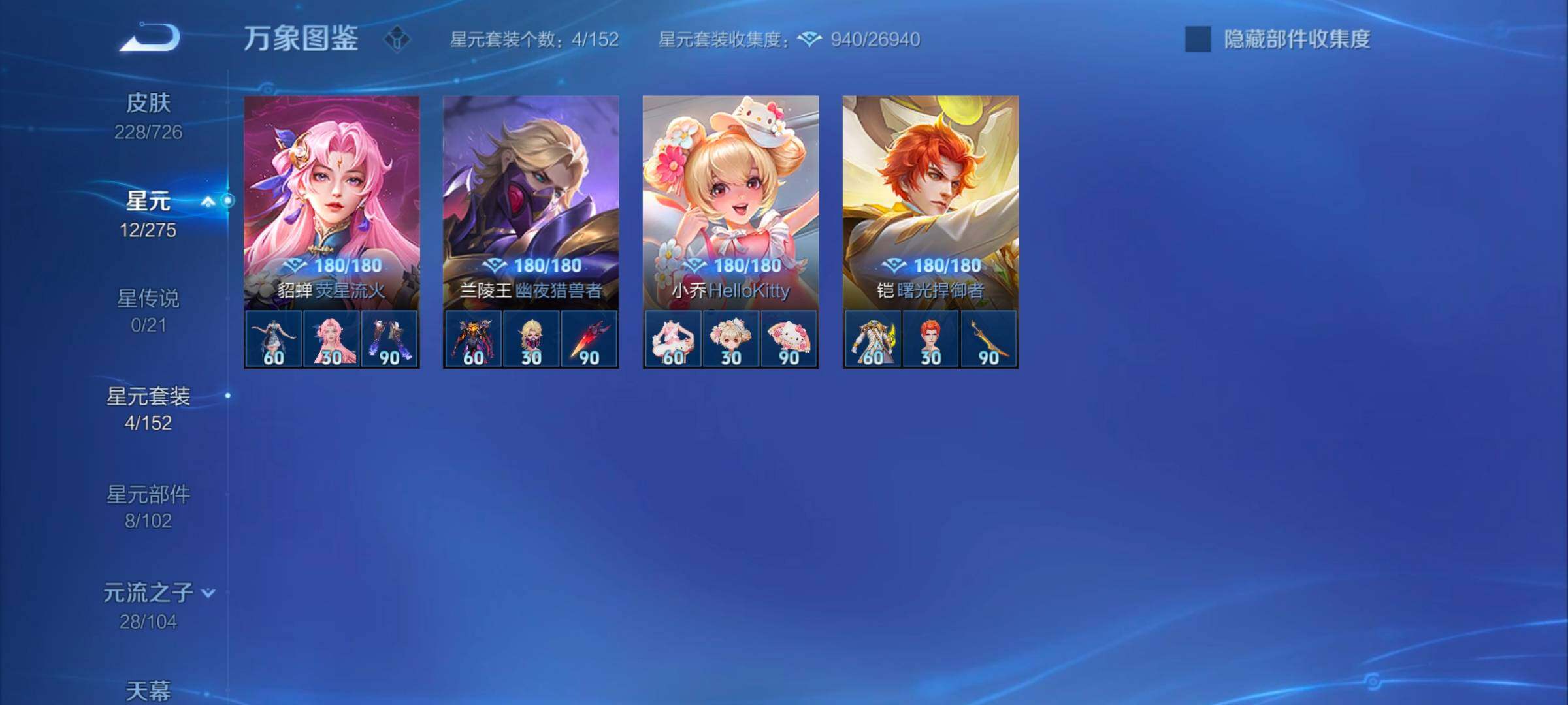 WZYXS3252711王者荣耀账号详情图11