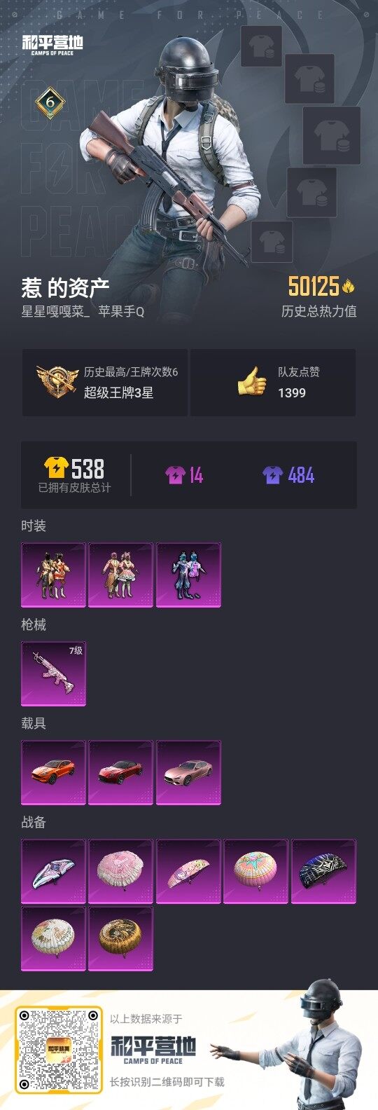 HPLX3336792和平精英账号详情图3