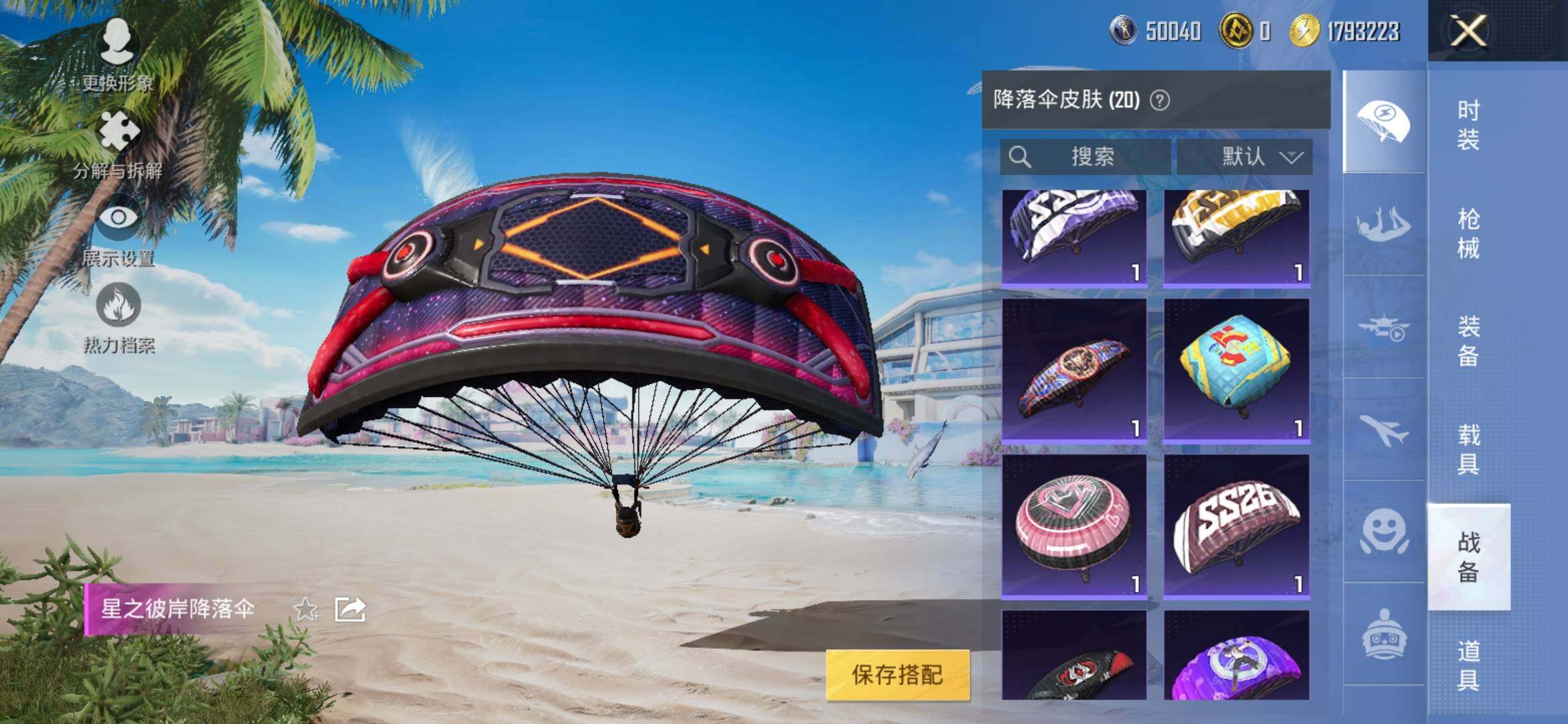 HPYXS3314581和平精英账号详情图8 HPYXS3314581和平精英账号详情图8