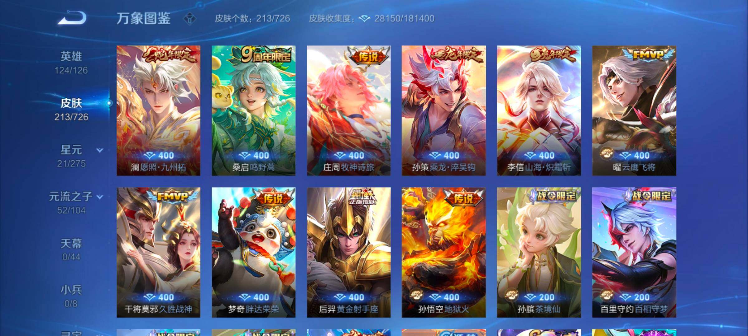 WZYXS3252717王者荣耀账号详情图6