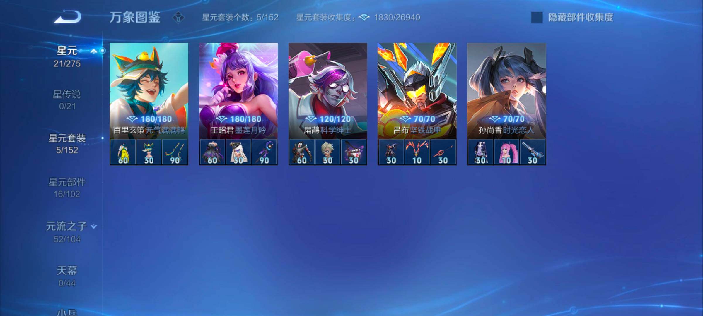 WZYXS3252717王者荣耀账号详情图11