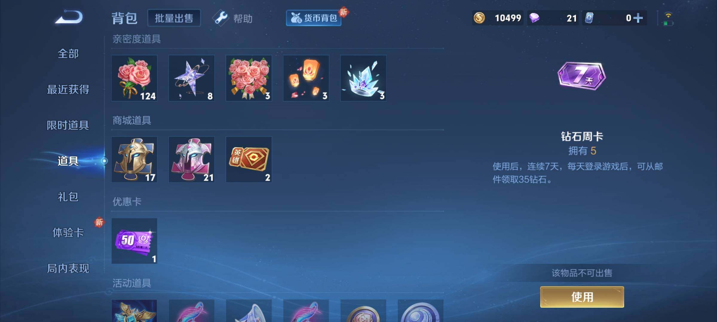 WZCMY3247270王者荣耀账号详情图9