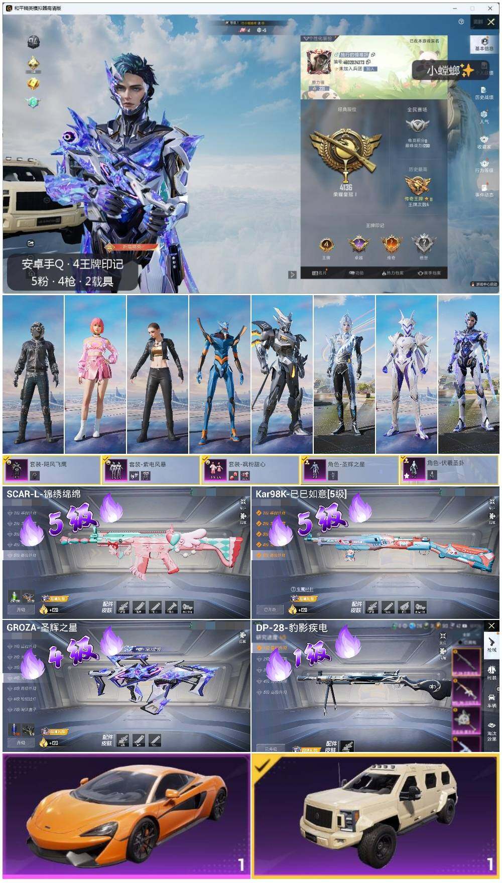 HPLE3328604和平精英账号详情图2